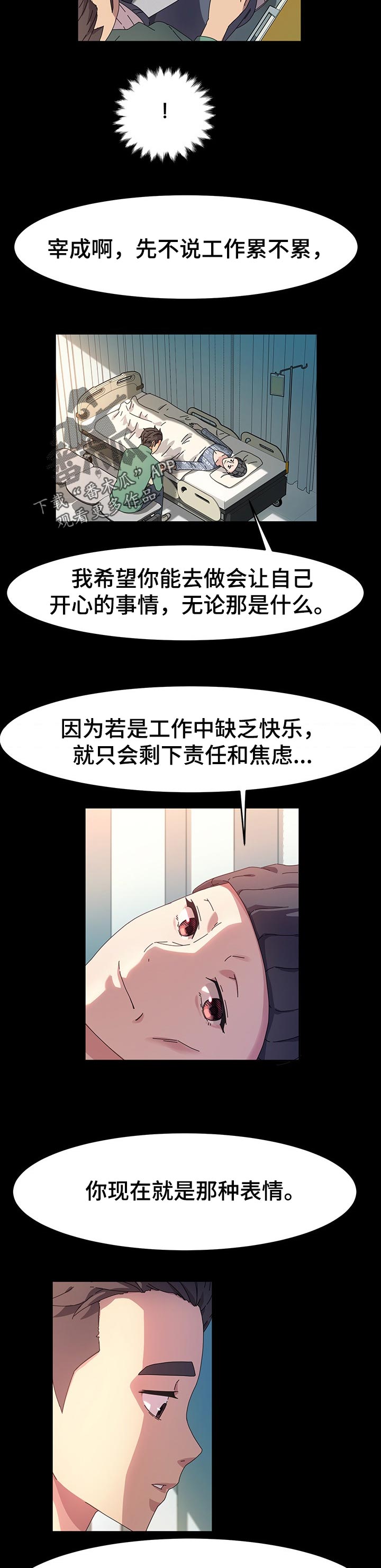 画室模特男漫画,第68章：好人2图