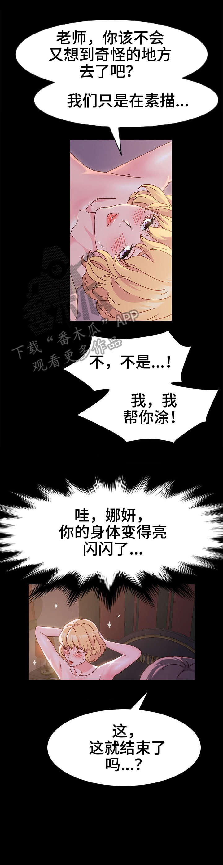 画室模特兼职怎么找漫画,第5章：正题1图