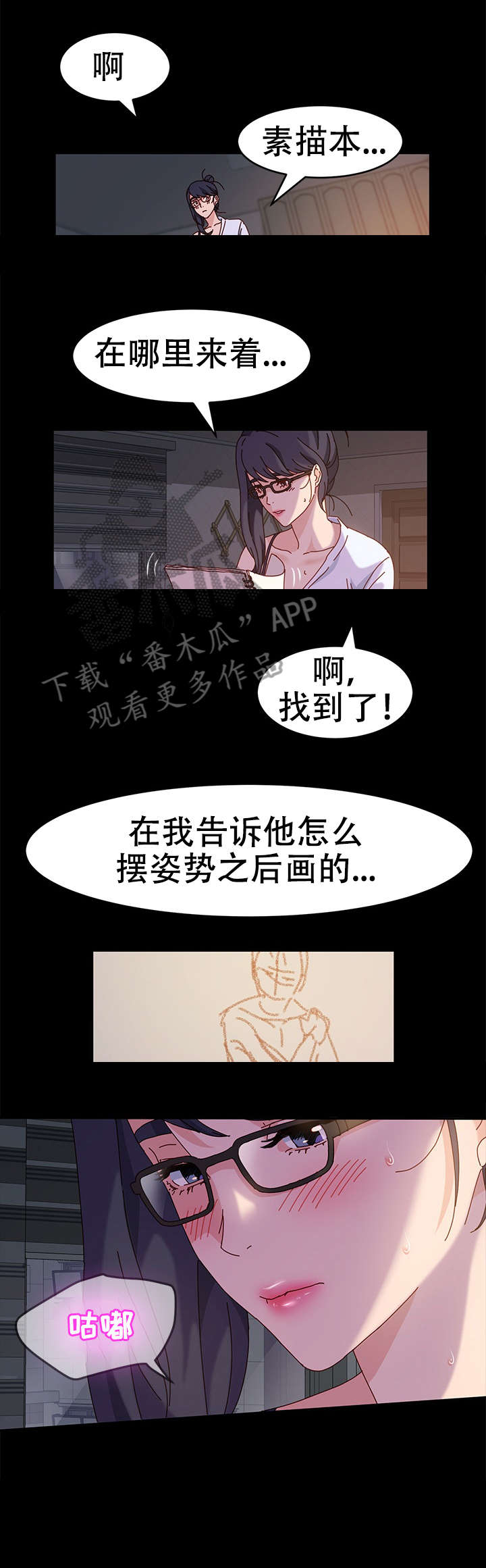 人像写真哔哩哔哩漫画,第7章：抱歉1图