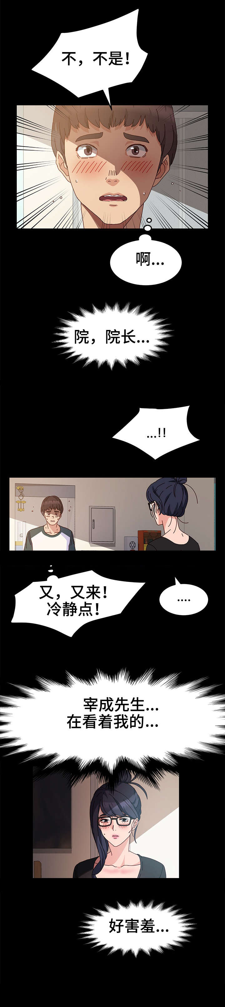 画室模特搞笑漫画,第7章：抱歉1图