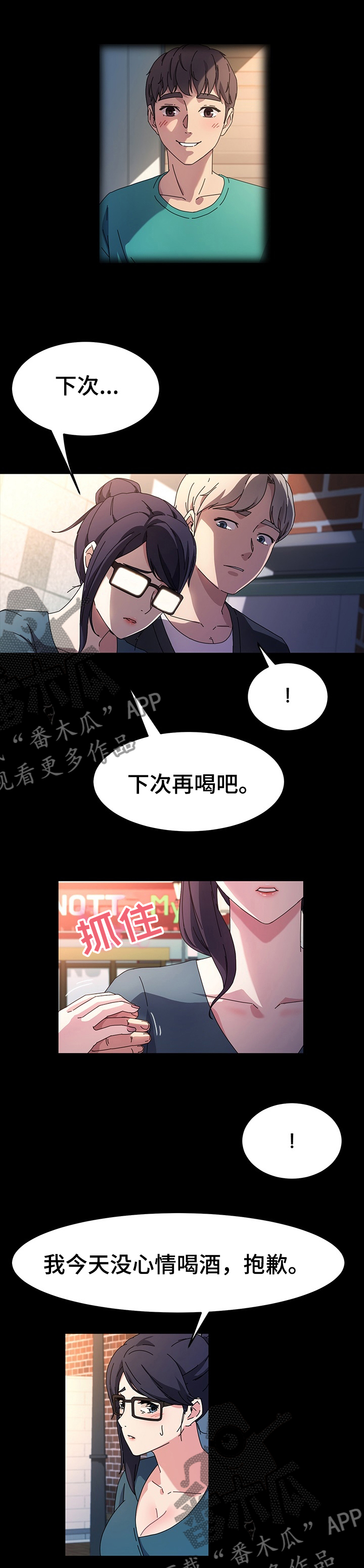 画室模特公司漫画,第65章：好到看不上我1图