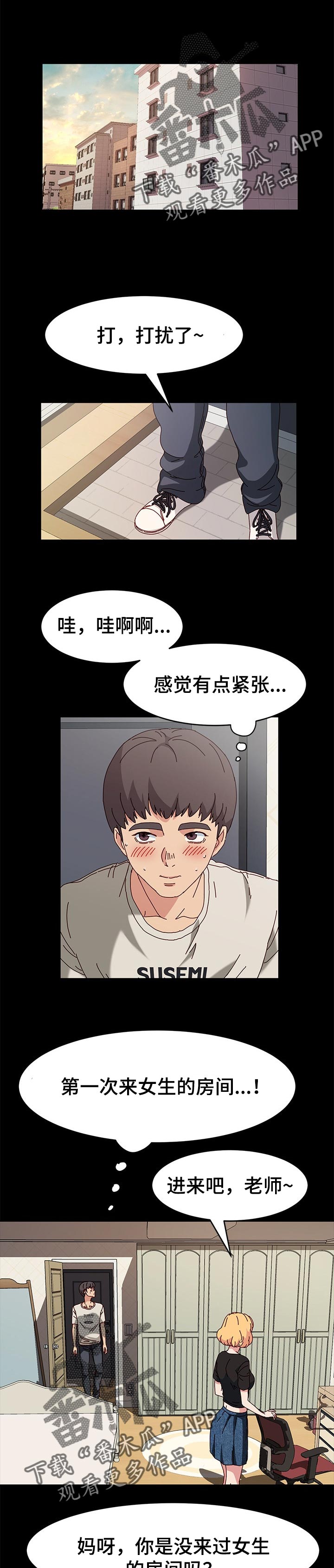 画室模特漫画,第24章：主角1图