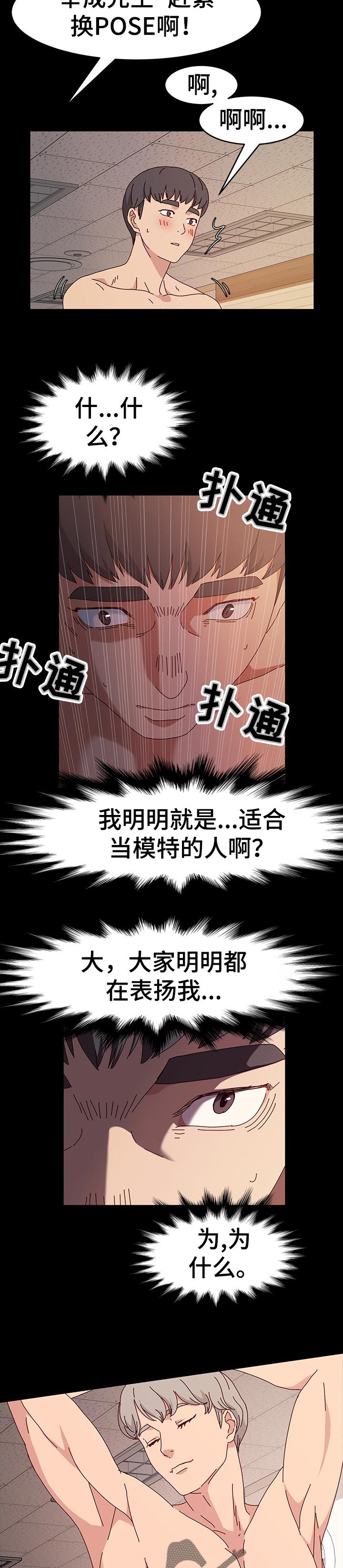 画室模特哪里招漫画,第33章：渺小1图