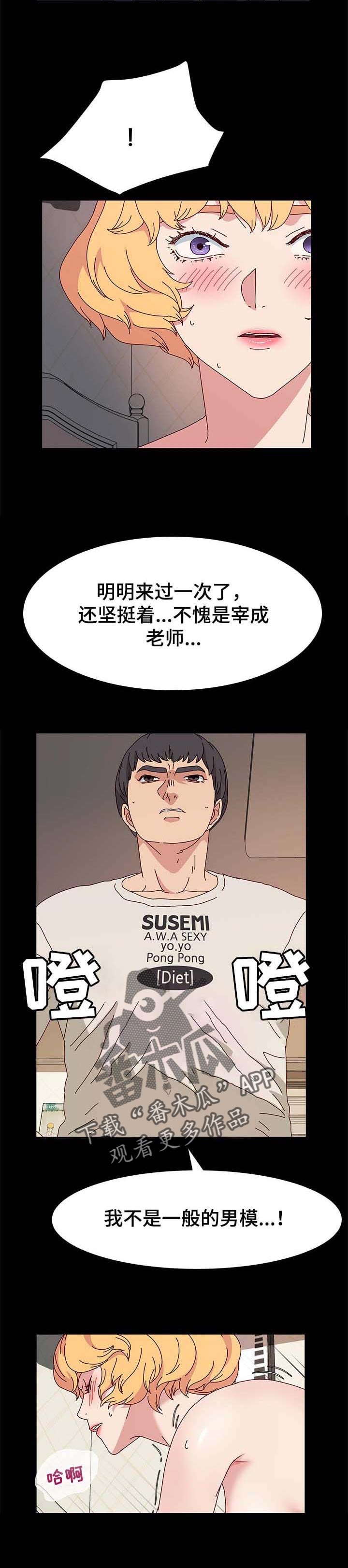 画画模特多少钱漫画,第25章：平凡的男人2图