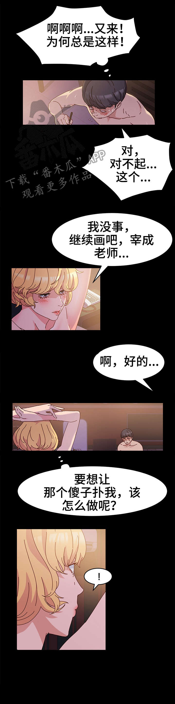 画室模特女孩漫画,第5章：正题2图