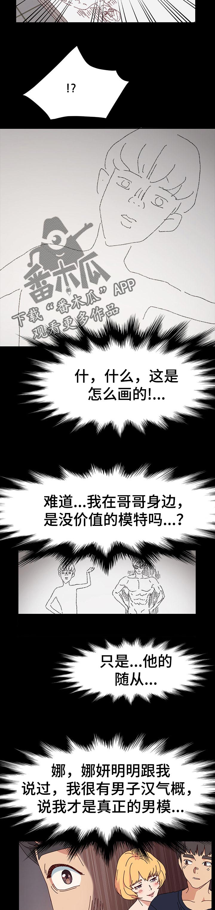 画室模特漫画,第34章：绝望2图