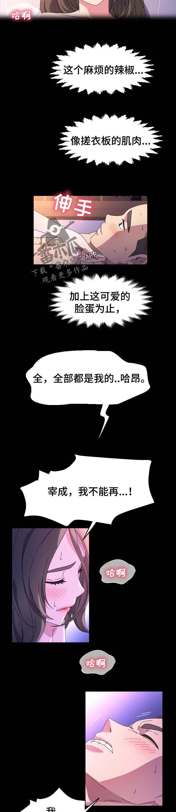 画室模特是什么漫画,第70章：都是我的2图