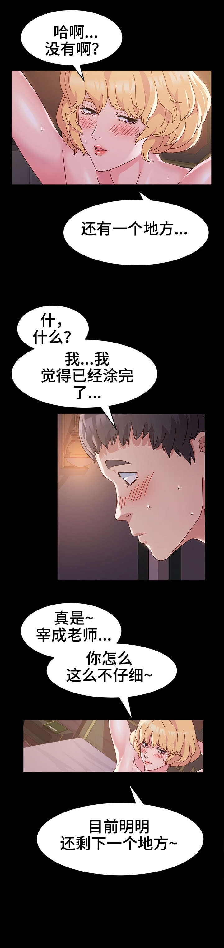 画室模特兼职怎么找漫画,第5章：正题2图