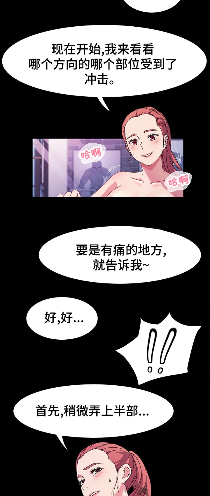 画室模特是什么漫画,第59章：康复运动2图