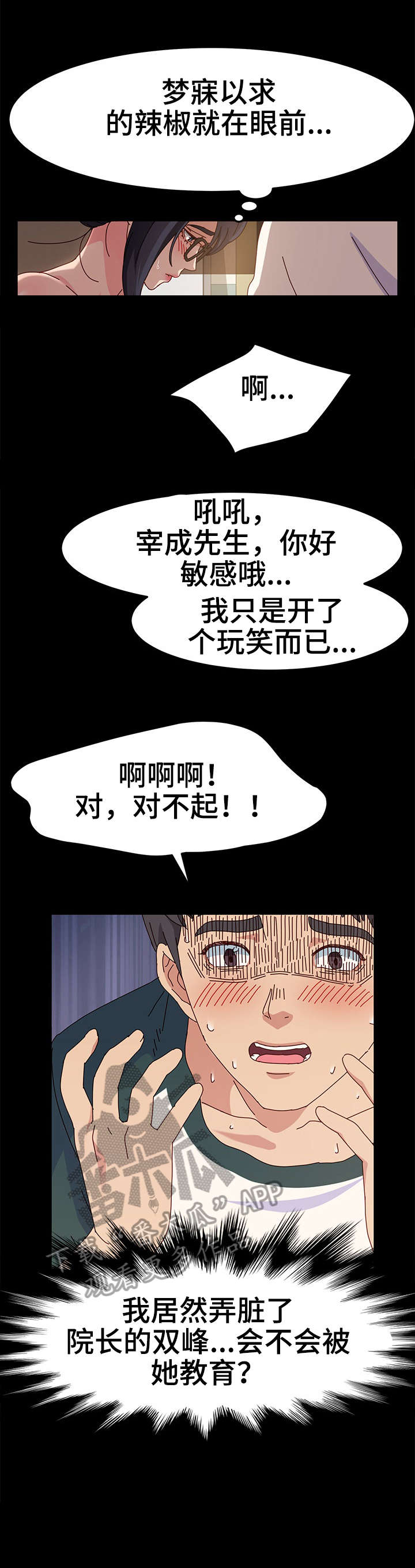 画画模特多少钱漫画,第9章：来客2图