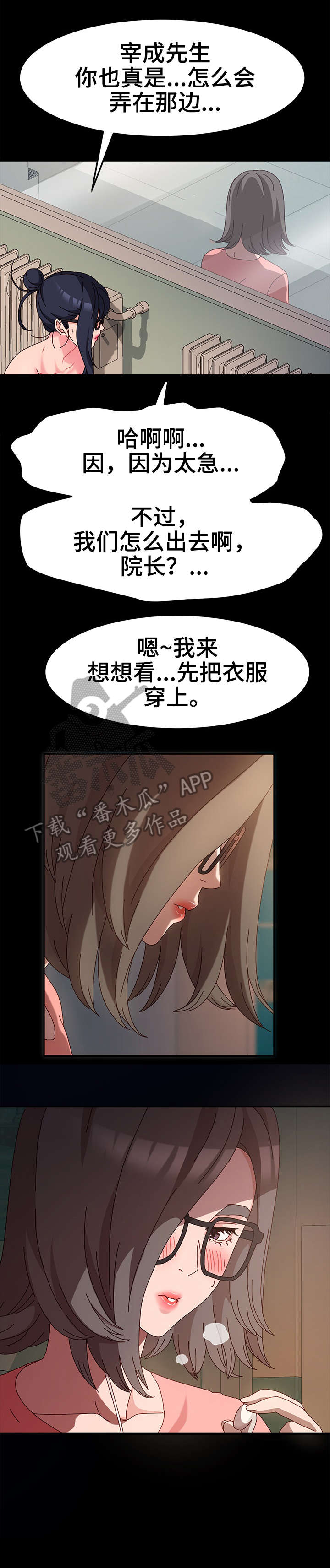 画室招聘漫画,第11章：约定2图