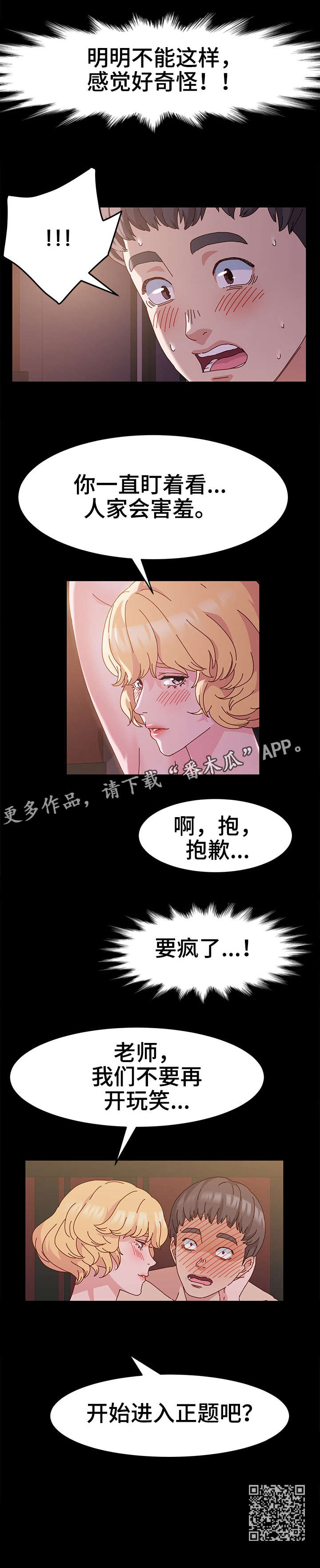 画室模特工资一般多少钱北京漫画,第5章：正题2图