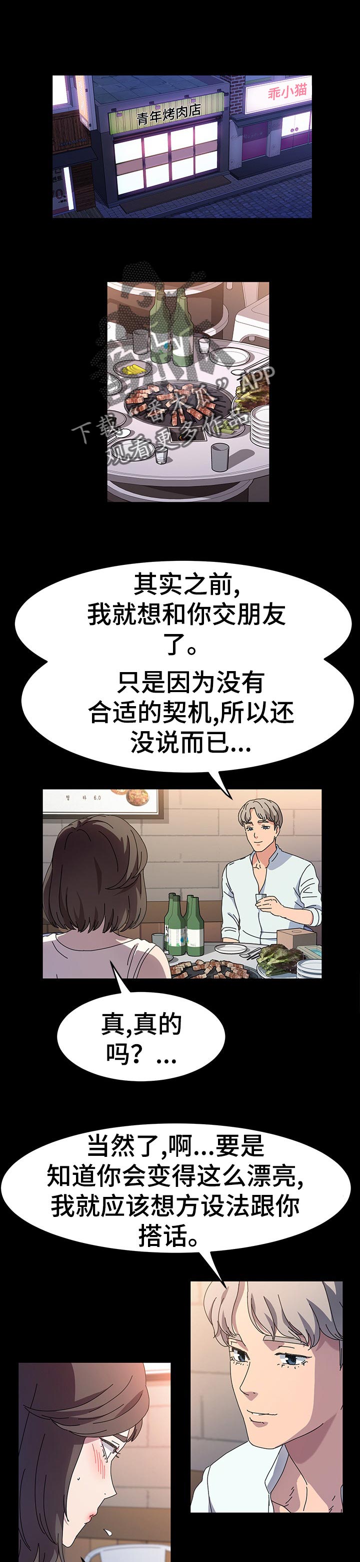 画室模特漫画,第41章：目的1图