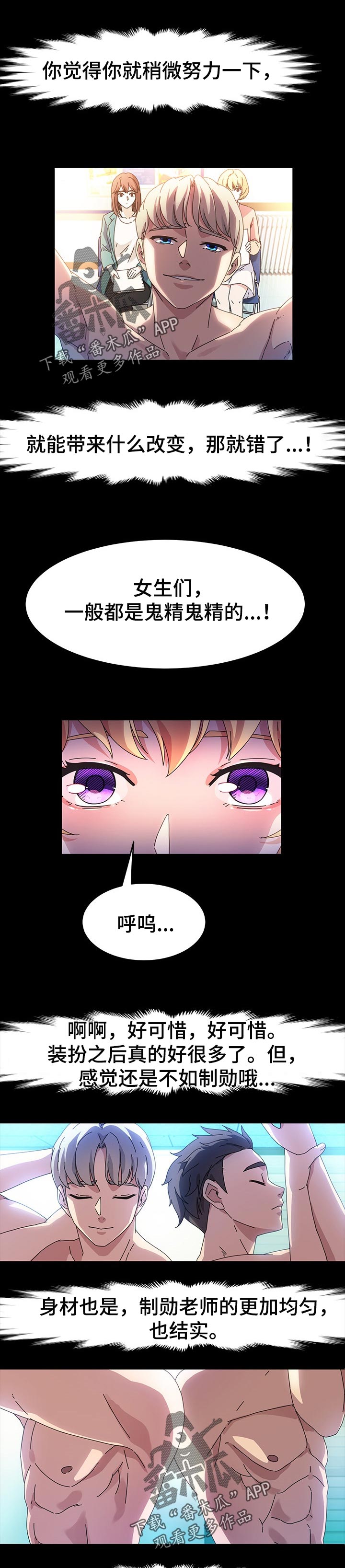 画室模特坐姿漫画,第73章：比试1图