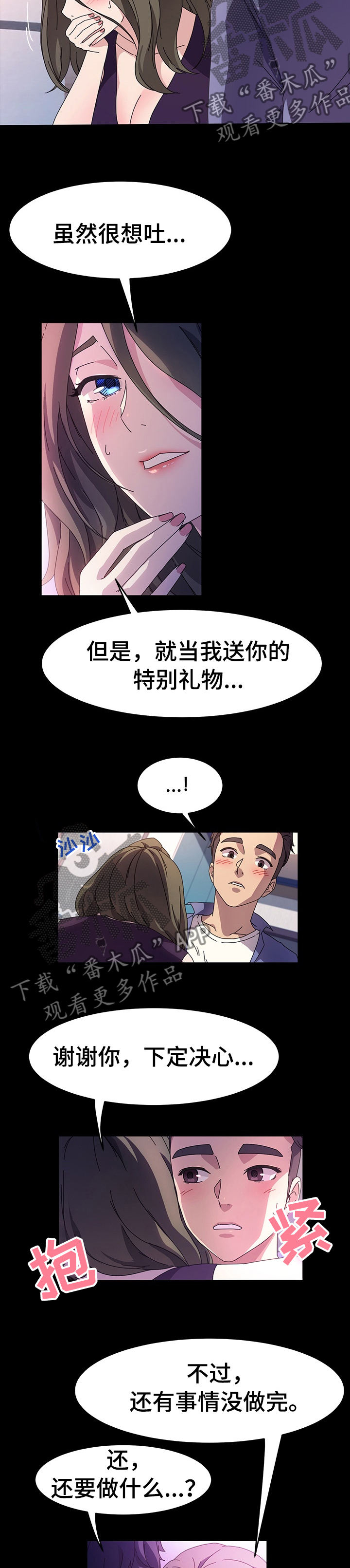 画室模特女孩漫画,第63章：我要怎么说2图