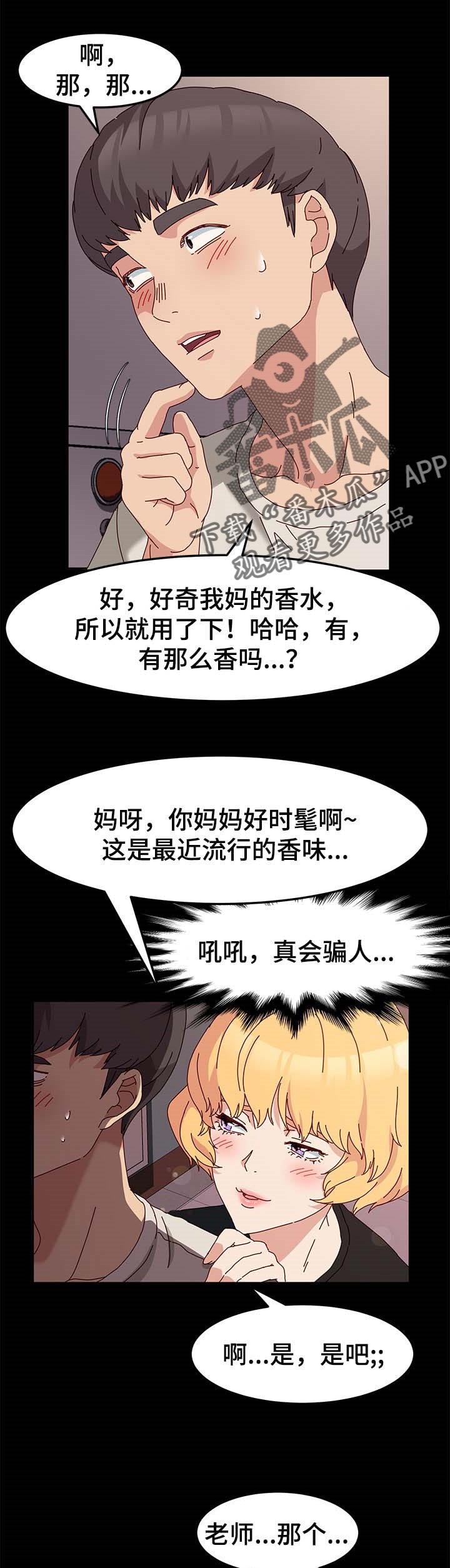 画室模特漫画,第20章：香水的味道2图