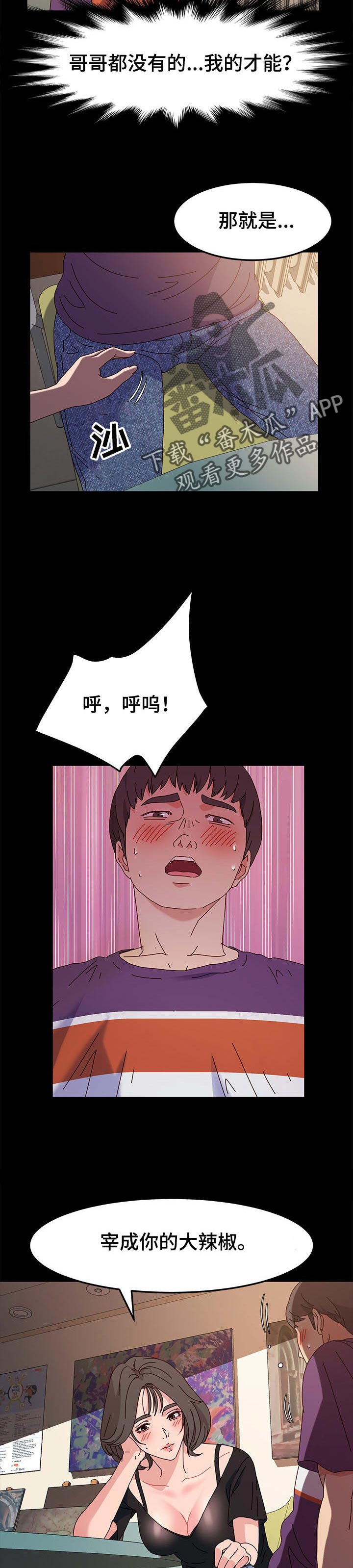 画室模特女孩漫画,第14章：才能2图