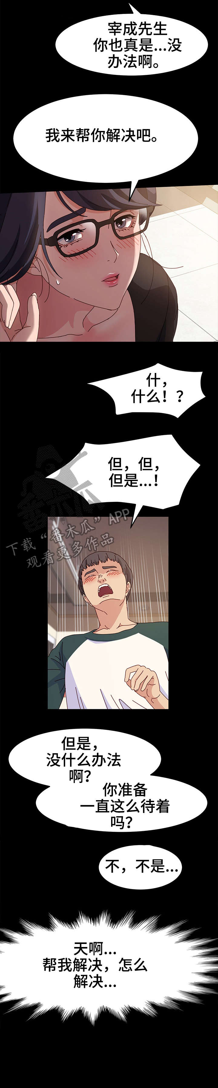 画室模特兼职怎么找漫画,第8章：赶紧1图