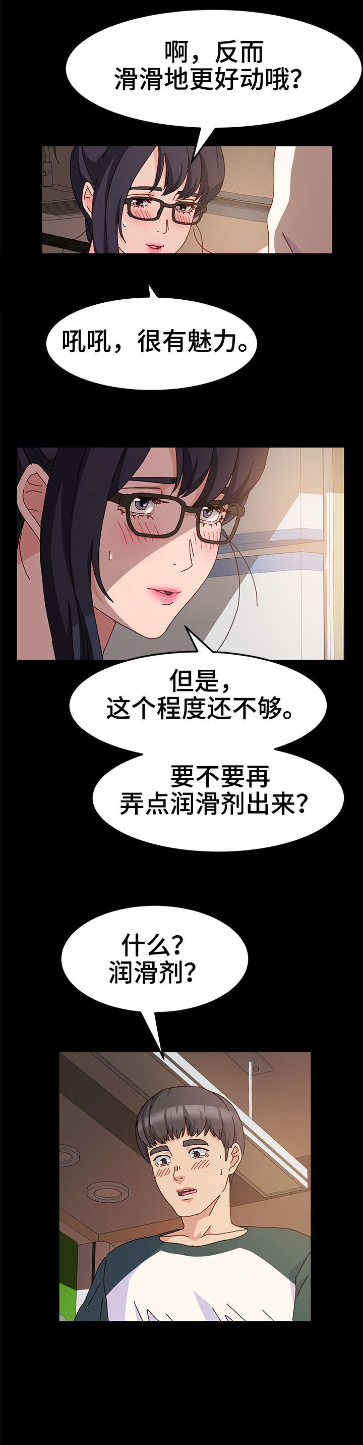 人像写真哔哩哔哩漫画,第9章：来客1图