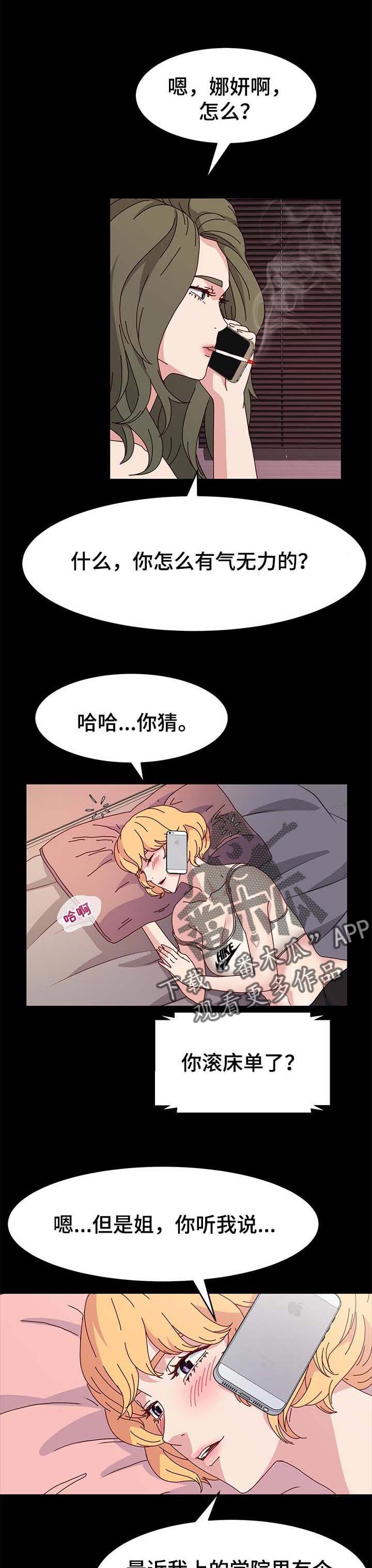 画室模特招聘注意什么漫画,第26章：痴迷1图