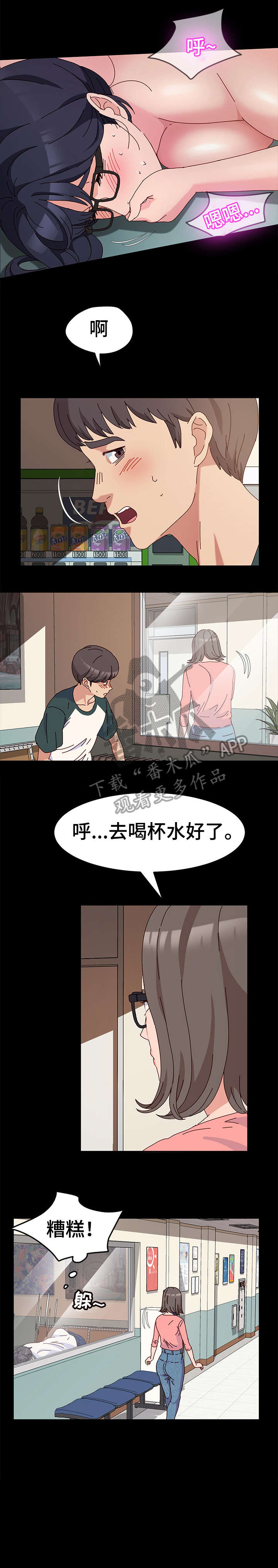 全身照漫画,第10章：耳机1图