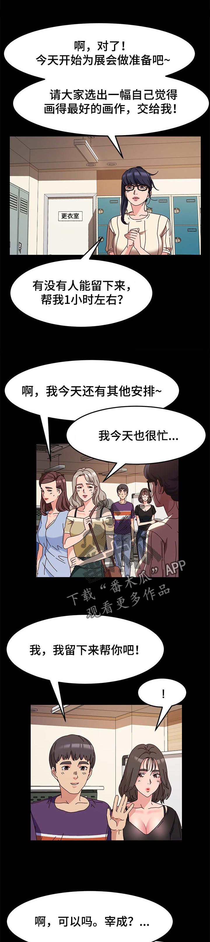 画室模特动漫漫画,第13章：模特的功劳1图