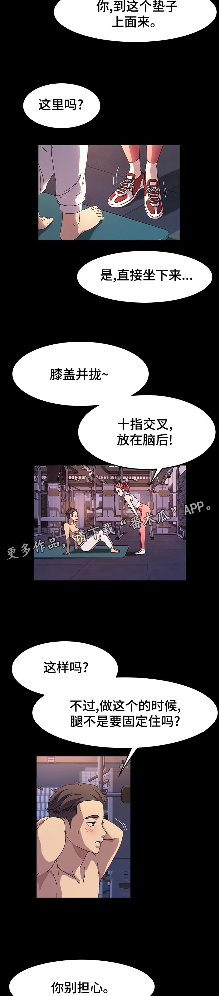 画室模特的日常漫画,第57章：锻炼2图