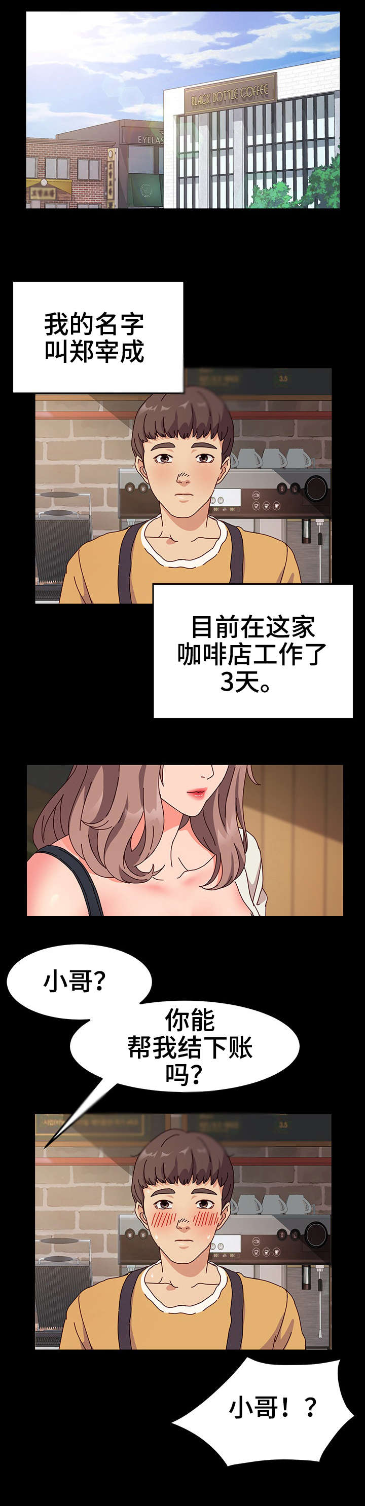 画室模特漫画,第1章：傻子1图