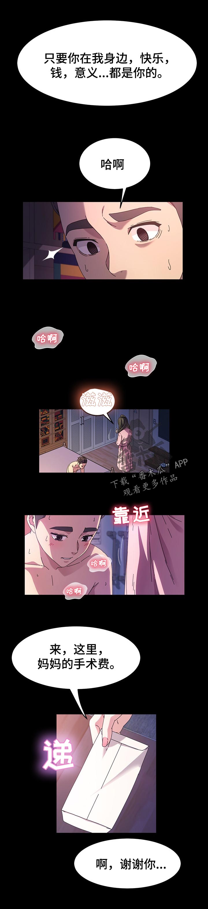 画室模特漫画,第68章：好人1图