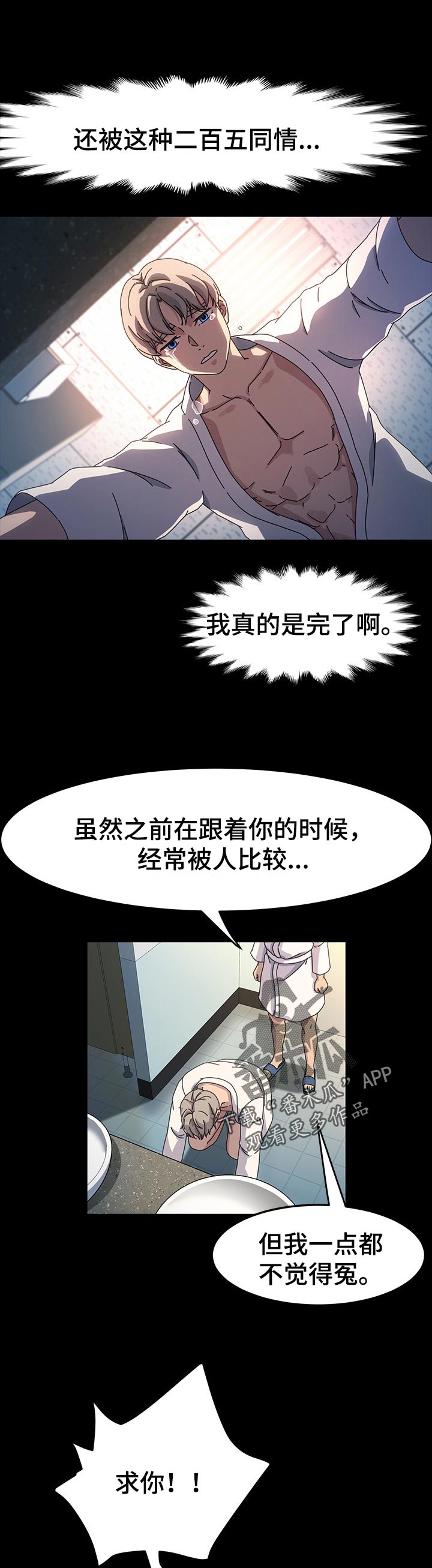 画室模特兼职是真的吗漫画,第74章：落败1图