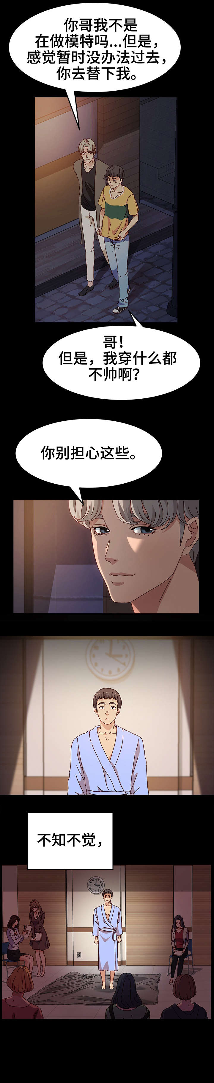 画室模特vlog视频漫画,第1章：傻子1图