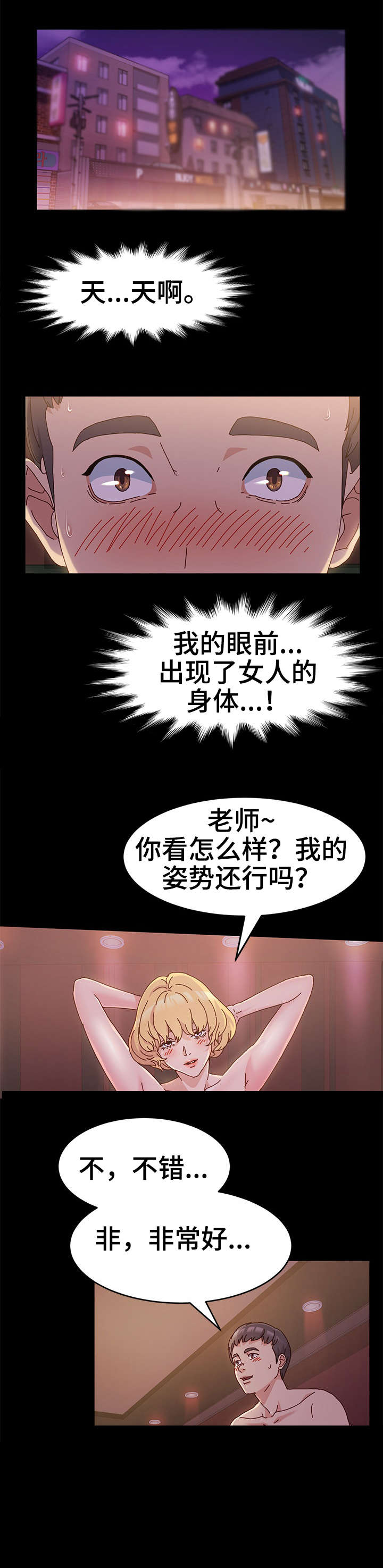 画室模特女孩漫画,第5章：正题1图