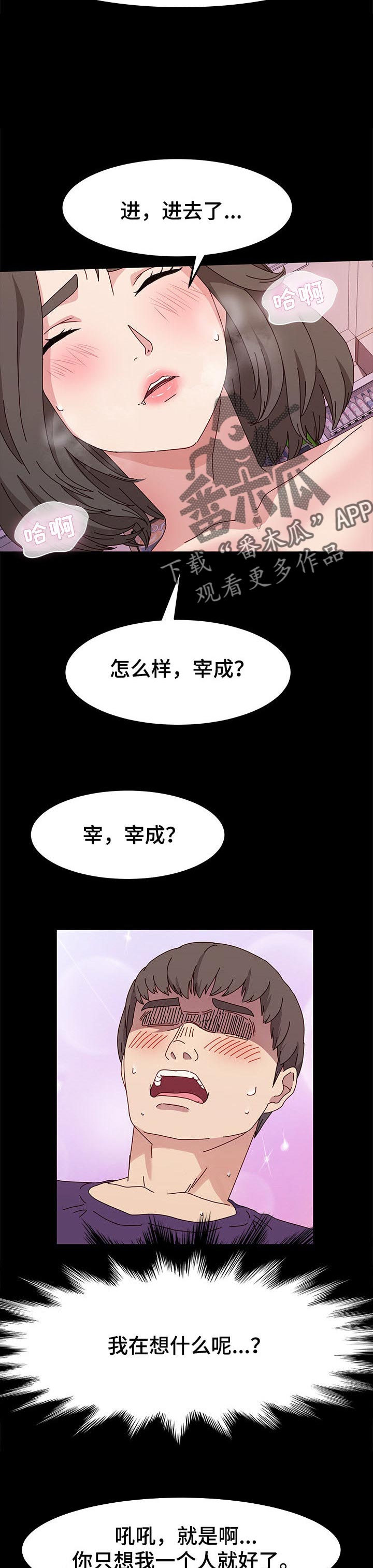 画室模特漫画,第16章：潜能1图