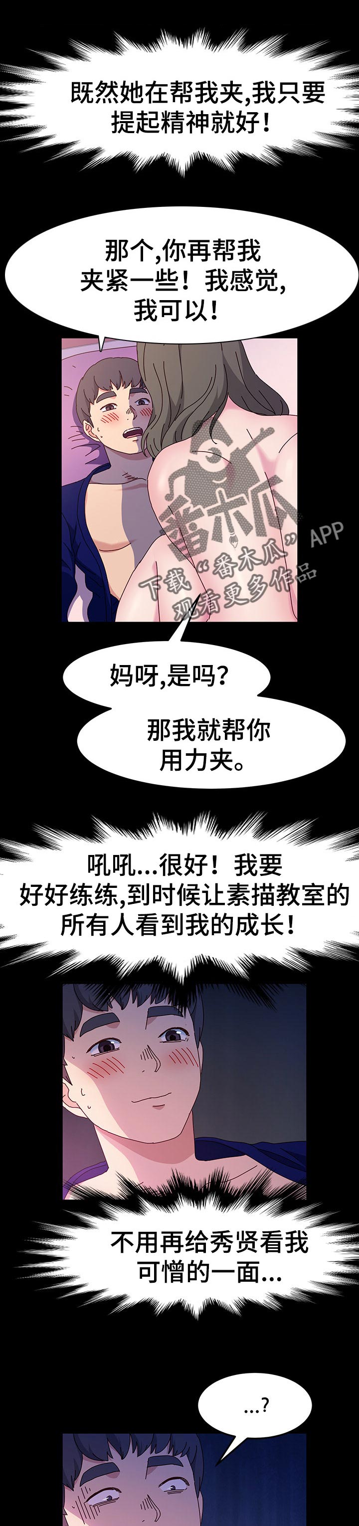 画室模特女孩漫画,第38章：惩罚2图