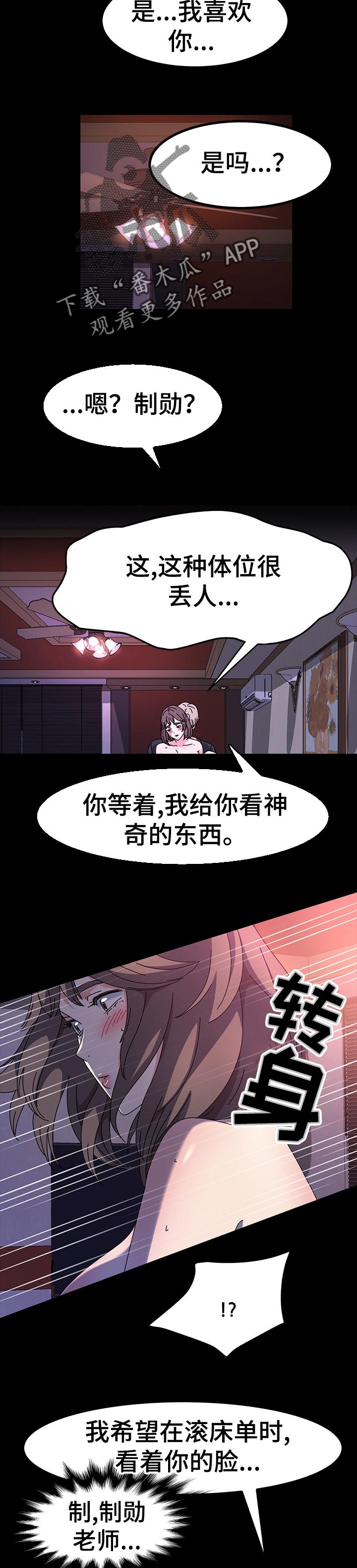 画室模特漫画在线观看完整版下载漫画,第42章：告诉你2图