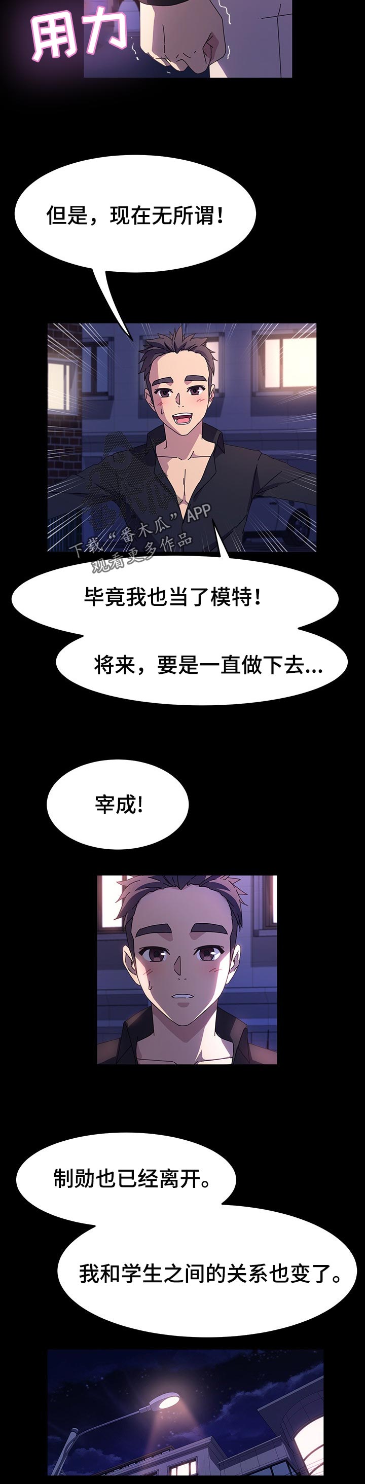 画室模特是什么漫画,第76章：结束的时候1图