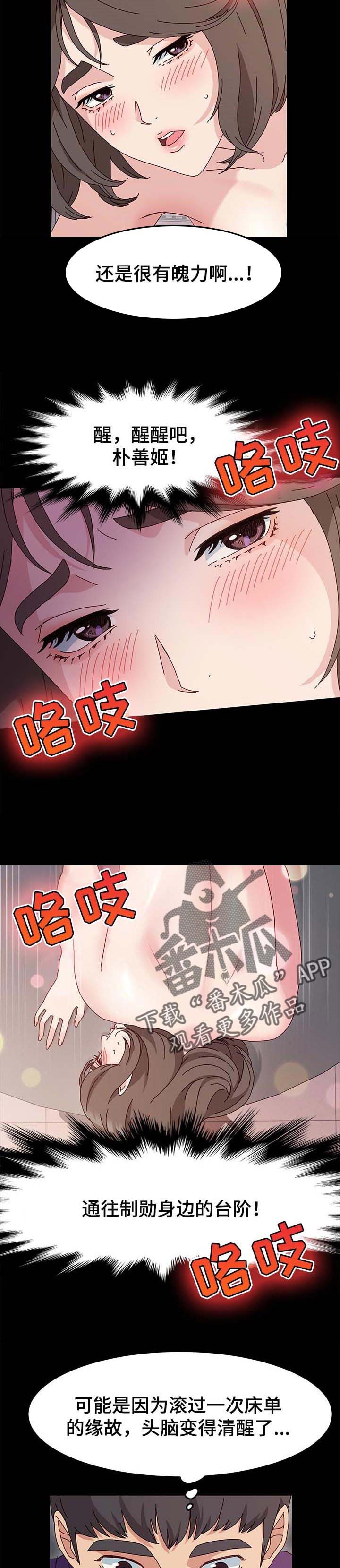 画室模特漫画,第17章：台阶2图