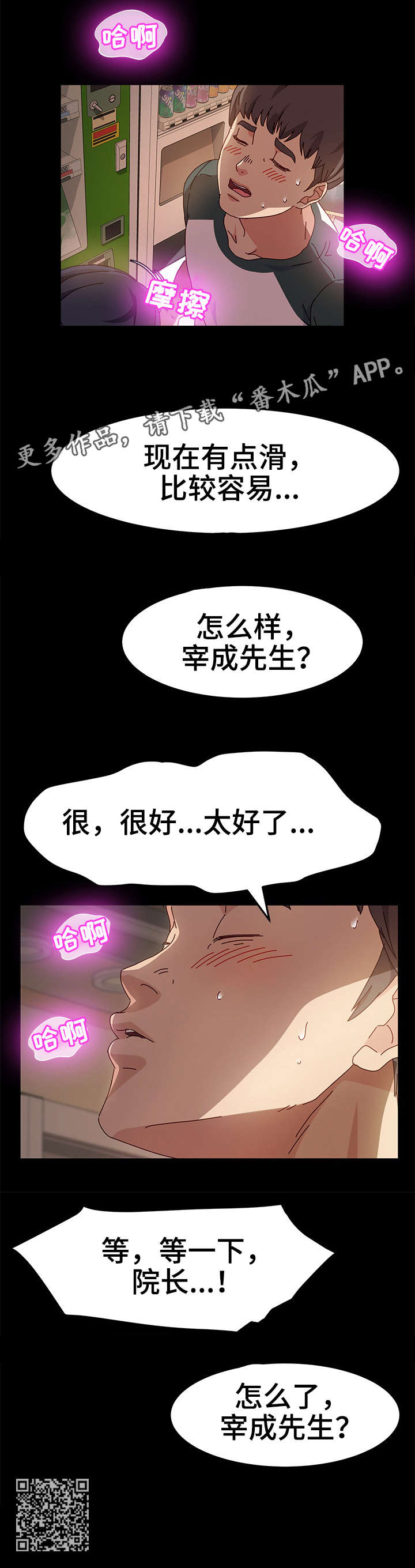 画室装修风格大全漫画,第9章：来客2图