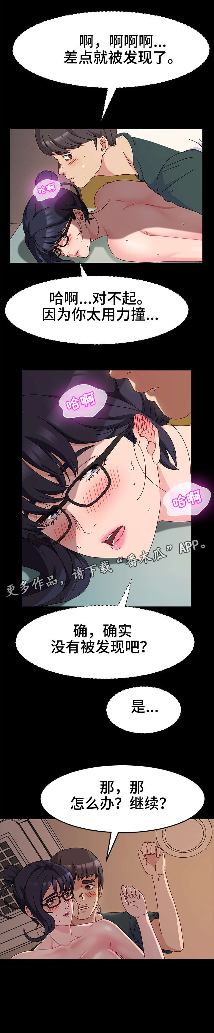 全身照漫画,第10章：耳机2图