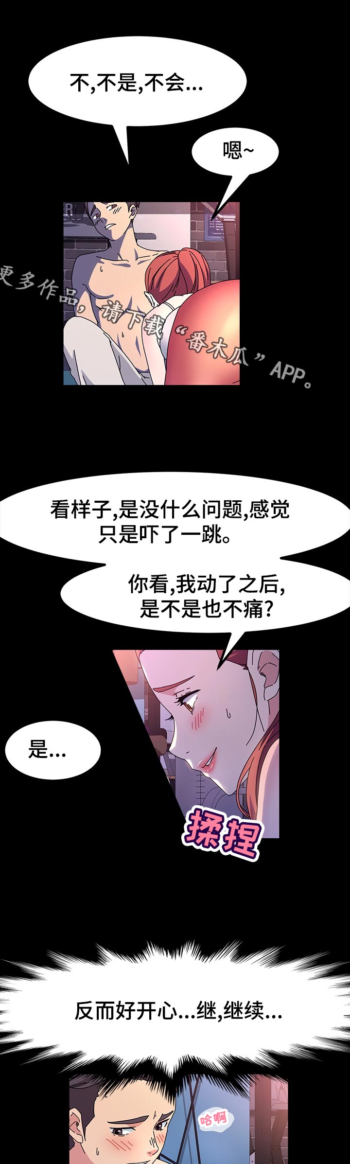 画室logo漫画,第58章：负责到底2图