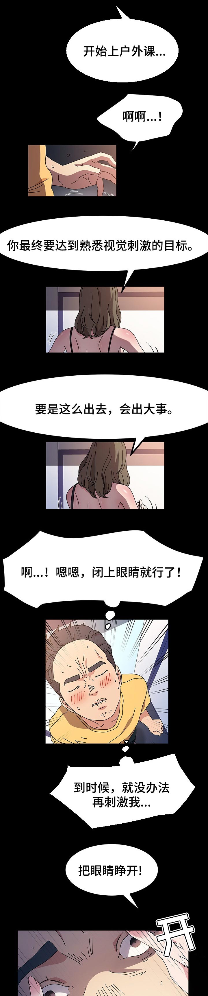 画室模特漫画,第46章：更衣室被捕2图