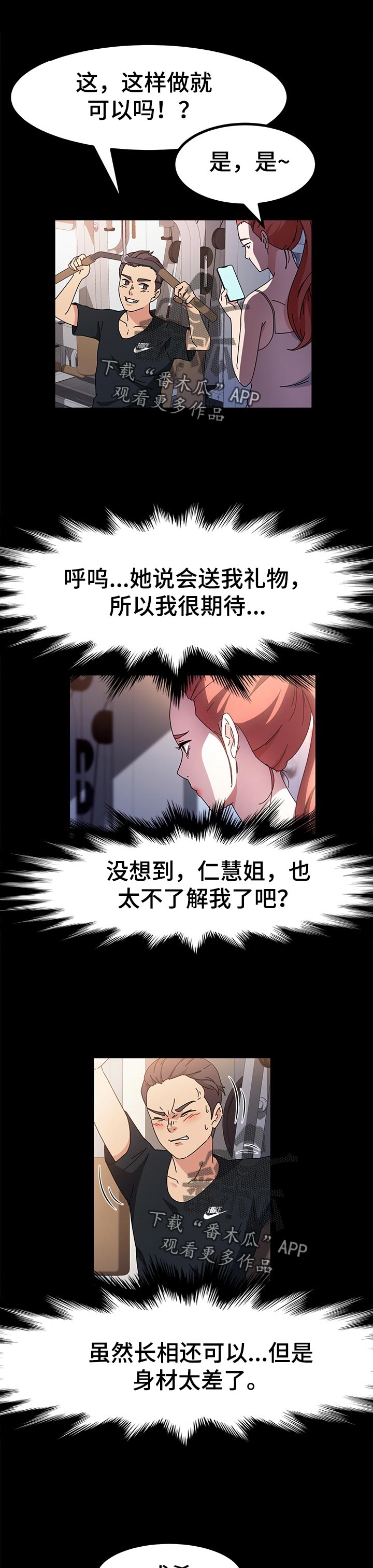 画室模特公司漫画,第56章：检查1图