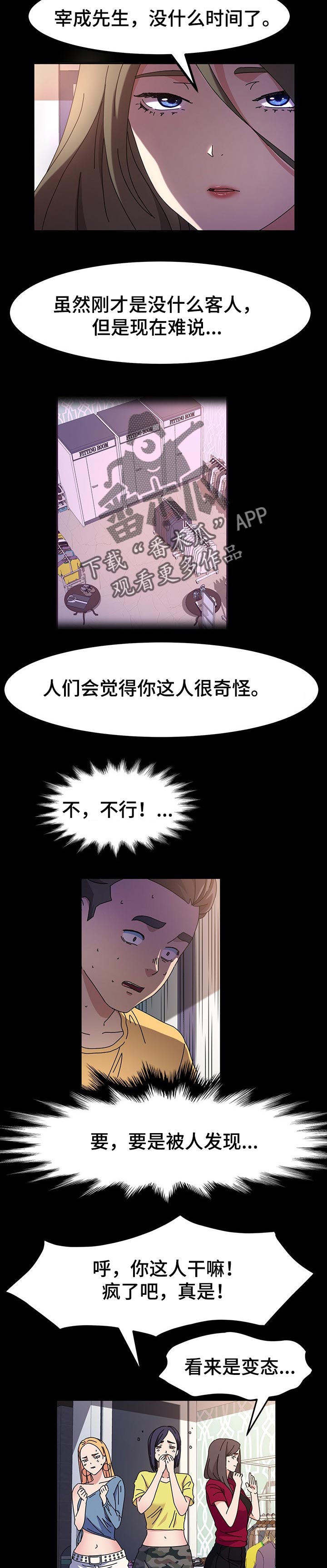 画室模特漫画,第46章：更衣室被捕2图