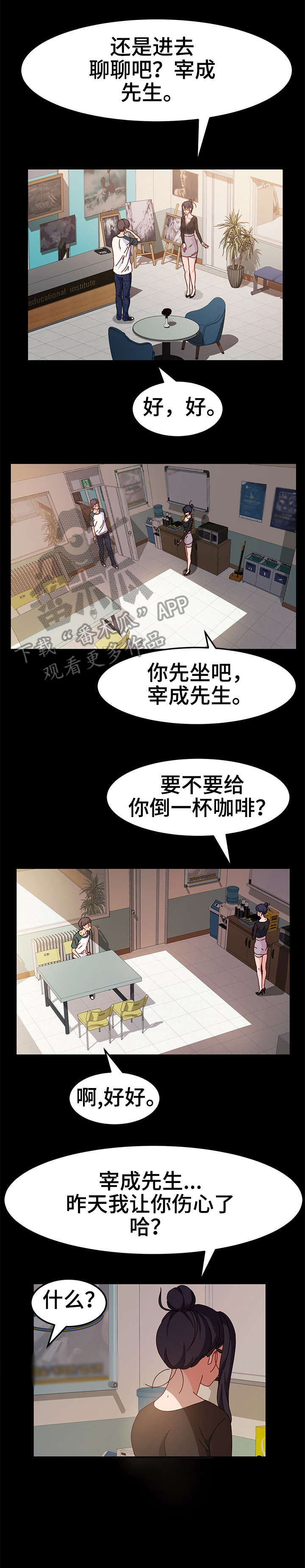 画室模特搞笑漫画,第7章：抱歉2图