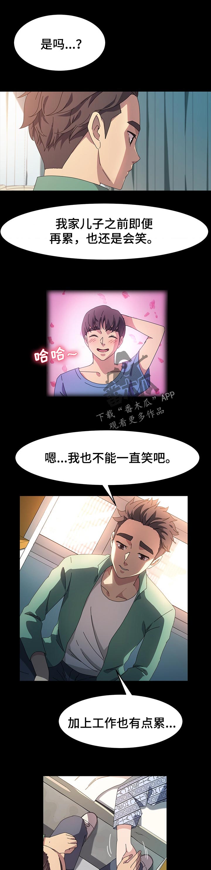 画室模特男漫画,第68章：好人1图