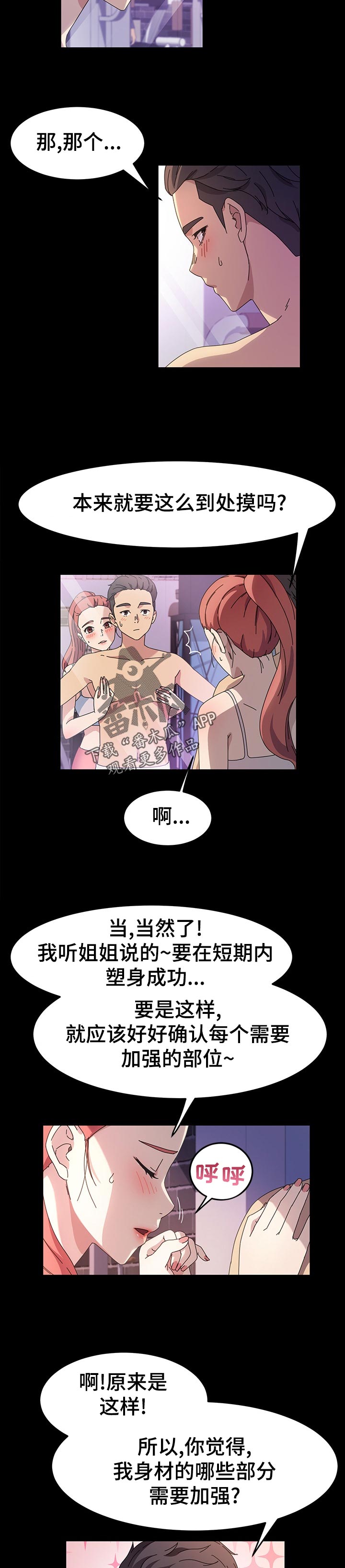 画室模特的日常漫画,第57章：锻炼2图