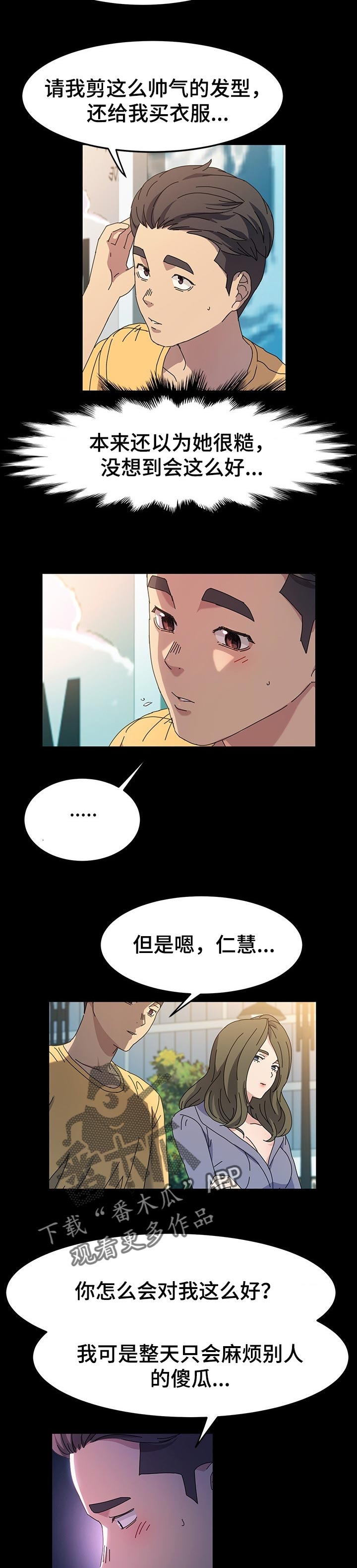 画室模特招聘 合肥漫画,第45章：理发2图