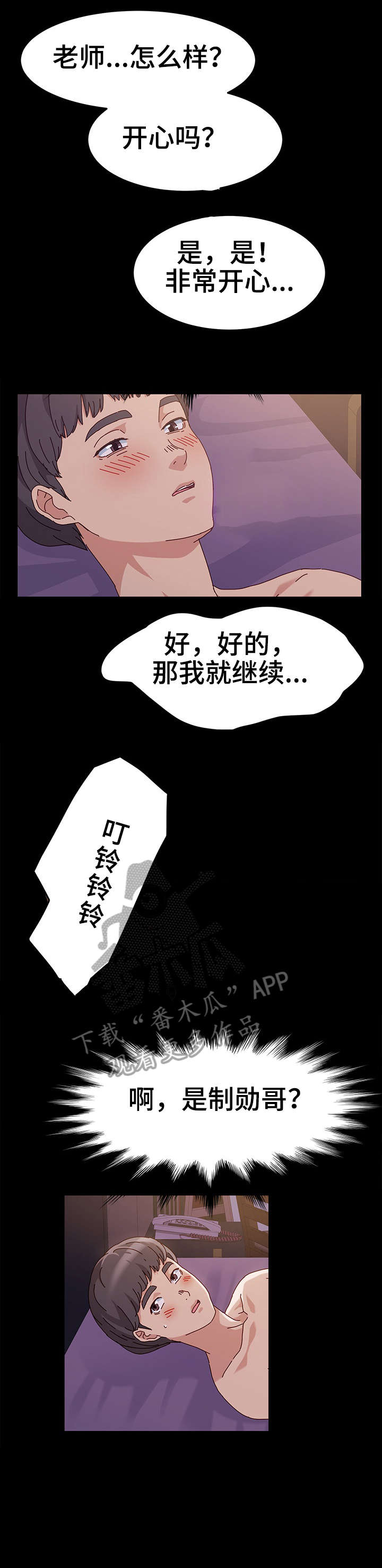 人像写真哔哩哔哩漫画,第6章：电话1图