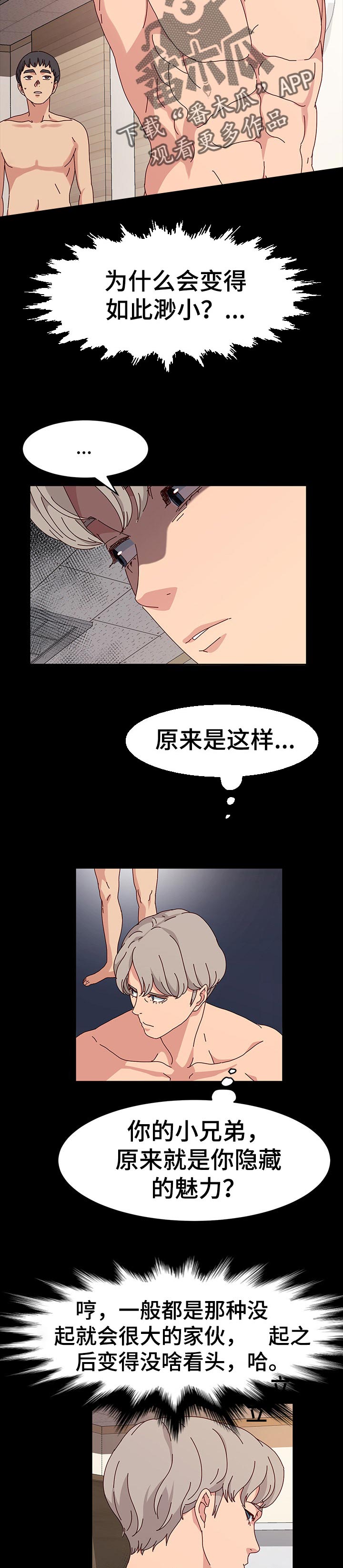 画室模特哪里招漫画,第33章：渺小2图