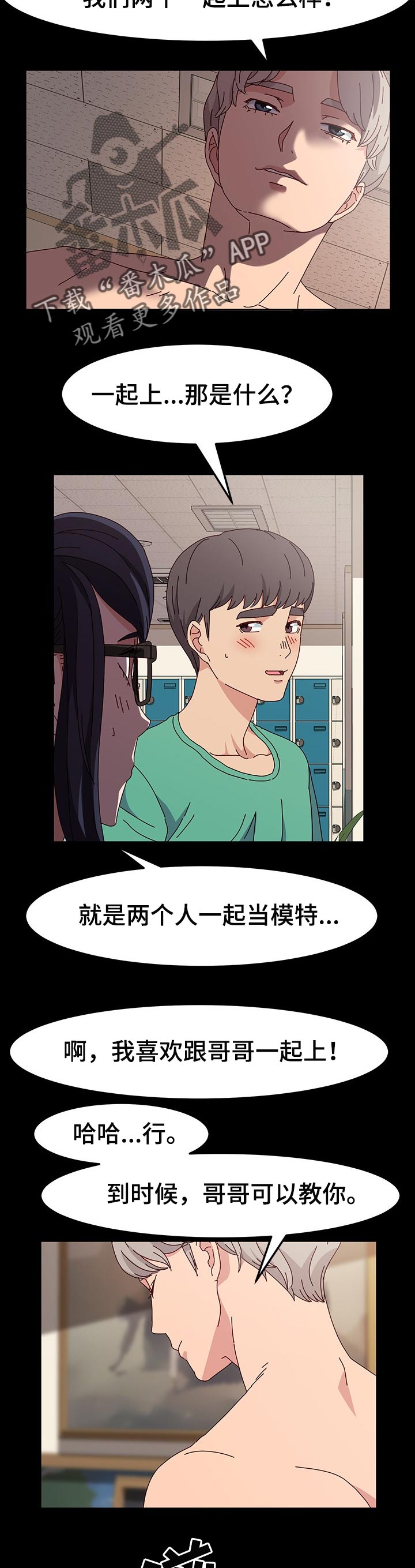 画室模特招聘郑州漫画,第32章：宝座1图